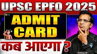 UPSC EPFO Admit Card 2025 Release Date | UPSC EPFO Exam Call Letter | EPFO EO AO APFC Hall Ticket