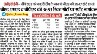 VBU & Other Universities को भी जल्द नोटिस भेज दिया जाएगा| B.Ed/M.Ed/B.P.Ed Open Admission 2025| #bed
