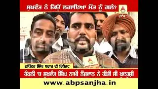 Rudraksh group (RD group) immigration mohali fraud -Why Sukhwant Singh committed suicide whole story