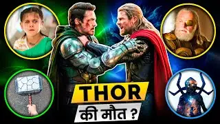क्या Thor मर जाएगा ? | Avengers Doomsday Thor Teaser Breakdown In HINDI | Avengers 5 Leak Trailer
