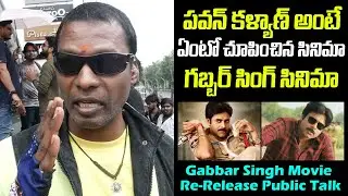Gabbar Singh Movie Re-Release Public Talk | Gabbar Singh Movie Review | Pawan Kalyan | Binnu Media
