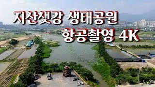 #19 #구미#지산샛강#생태공원#항공촬영4K