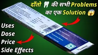 Emoform r toothpaste uses in hindi | Emoform r toothpaste ke fayde | emoform r toothpaste | emoform