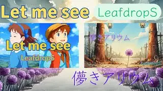 💿【Leaf dropS】9th.10thオリジナルCD【Let me see&儚きアリウム】
