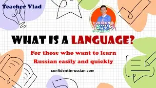 All in One Russian Training Course. What is a Language?