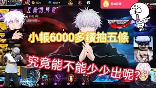 【FREE FlRE】小帳6000多鑽，究竟能不能少少出呢？😨😨