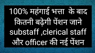 Bank retirees pension calculation after 100 % DA Neutralisation #pensionhikenews #sainiksolutionbank