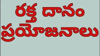 What are the amazing facts of blood donation by 3 Arts Telugu | How blood donation improve health