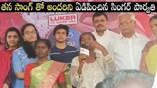 Sa Re Ga Ma Pa Singer Parvathi Singing Emotional Song | Village Singer Parvathi Songs