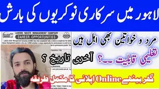 Lahore jobs 2025 | Survey supervisor jobs | how to registere Punjab portal | how to apply Lahore job