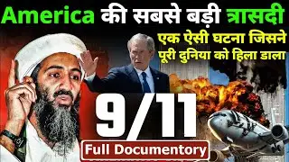 9/11 Attacks : The Darkest Chapter of American History | America | Unsolved Mystery Zone