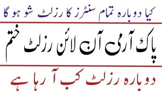 Pak Army Online Result No Record Found Complete Detail 2023