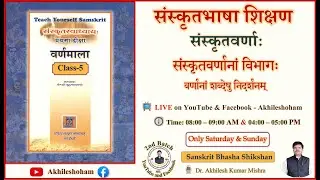 Spoken Sanskrit for Beginners | Sanskrit Bhasha Shikshan (Class 5) | Prathama Diksha | CSU PS-1