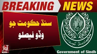 Sindh Government Announces Major Decision | Breaking News | Awaz Tv News