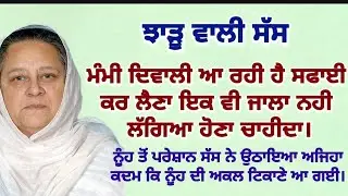 ਦੁੱਖਭਰੀ ਕਹਾਣੀ||sadstory||moralstory||lessonable||relationstory@ਜਜ਼ਬਾਤੀਜਿੰਦਗੀ@gkpunjabikahaniya
