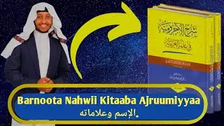 متن الآجرومية. الدرس الثالث 
