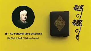 25. Al-Furqan (the criterian) | Tilawat by Qari Abdul Basit Abd us Samad.