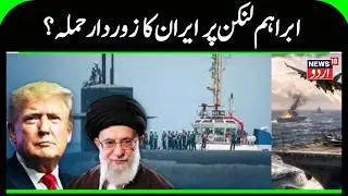 Iran America War: Iran-US nuclear talks on the verge of collapsing? | Ali Khamenei | America | N18G