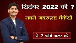 Top 7 Government Job Vacancy in September 2022 | You Must Apply