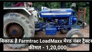 बिकाऊ है Farmtrac LoadMaxx 3 सिलिंडर 2008 मॉ़डल