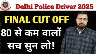 Delhi Police Driver Final Cut Off 2025 | Safe Score कितना रहेगा? | Official Analysis