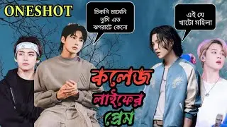 🥀কলেজ লাইফের প্রেম🥀 || [ ONESHOT ]~Taekook love story