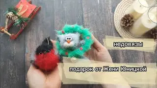 Недовязы, подарки, готовые работы 