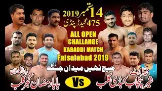 All Pakistan Open Challange Kabaddi Match 2019 | Janjua Vs Heera Butt | GIDAR-Pindi