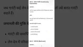 LLB (Hons.) II Semester &ndash;Law of Contract (II) के पेपर के सभी प्रश्नों के उत्तर#shirts#contact#viral