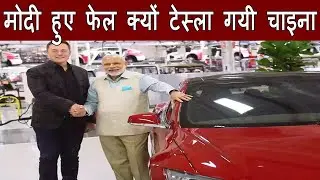 Why Modi failed to bring Tesla to India