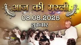 Aaj Ki Murli | 8 August 2025| आज की मुरली | Madhuvan Murli , Today Murli | Daily Murli with Text