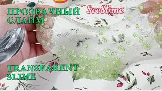 ПРОЗРАЧНЫЙ СЛАЙМ.УКРАШАЕМ СЛАЙМ ОГУРЦАМИ/TRANSPARENT SLIME.DECORATE THE SLIME WITH CUCUMBERS.#Shorts