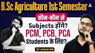 B.Sc Agriculture 1st Semester Subjects Explained | PCM, PCB, PCA Students Guide By Aman Sir