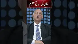 Imran Khan's release confirmed #imrankhan #mushahidhussain #establishment #donaldtrump #pti EC2S
