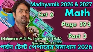 Set 6 Math Part 3 Porsad Test Paper Model 6 Page 394 Madhyamik 2026 & 2027 |Srichanda M.N.M Ins (HS)