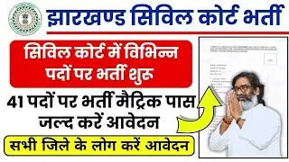 Jharkhand Bokaro civil court Bharti 2025 #Jharkhand #governmentjobs #jssccglnewupdate#vacancy#newjob