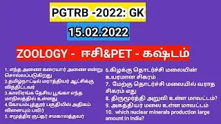 PG TRB 2022 GK Question & answer/ zoology ஈசி / PET கஷ்டம்