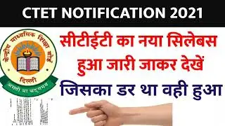 ctet notification 2021 latest news || ctet 2021 latest news || ctet news today || ctet form online |