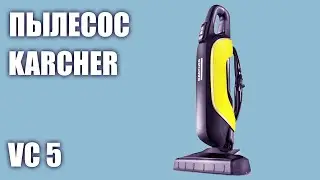 Пылесос KARCHER VC 5