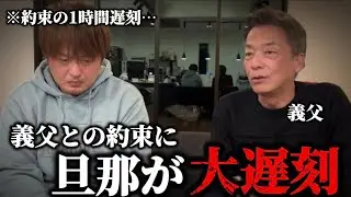 【激怒】遅刻した理由がやばかった…