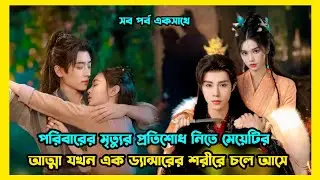 New Chinese drama Bangla explaination. Chinese romantic drama explained in bangla. #thearchitect 