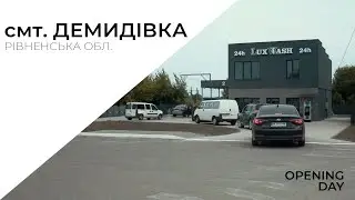 LuxWash - Відкриття автомийки самообслуговування у смт.Демидівка, Рівненська обл.