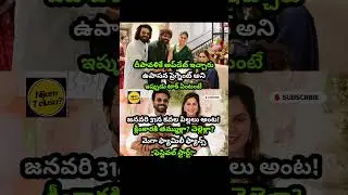 Upasana Set to Welcome Twins on January 31? #upasana #ramcharan #megafamily #nijamtelusa #news