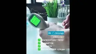 Бесконтактный термометр Arhimed Ecotherm ST300 | Обзор