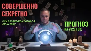 Продажи: прогноз на 2026 + итоги 2025 года в ритейле | спецвыпуск