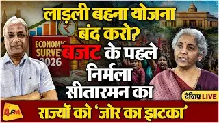 पांच किलो मुफ्त अनाज का वितरण भी बंद होगा?