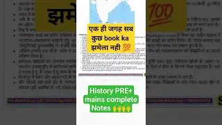 history complete notes for uppcs upsc only one book  #shortsfeed #roaro #uppsc #uppcs