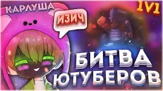 БИТВА ПРОТИВ ЮТУБЕРА!ЮТУБЕР КАЛРУША/VIMEWORLD/#2