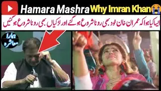 Imran khan Emotional Moment 😭 Pakistani Girl Crying | Pti Jalsa Imran Riaz Khan | Hamara Mashra