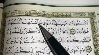 كيف نطبق قواعد التجويد عند قراءة سورة الأنبياء(ج١٠)